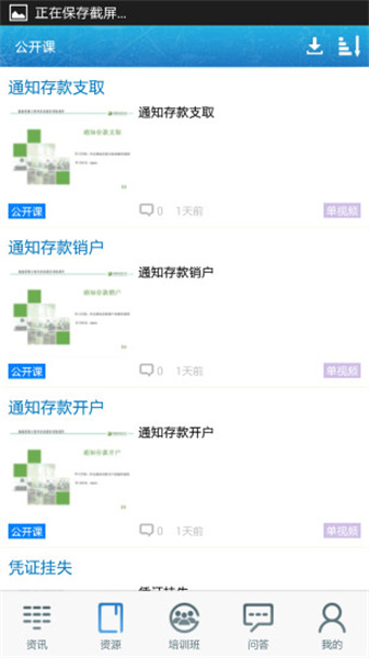 中国邮政网络学院app