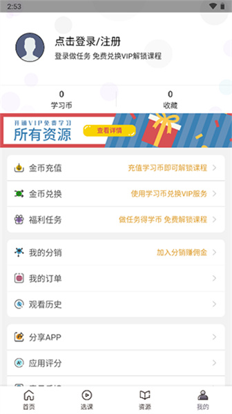 爱学Excel教程app