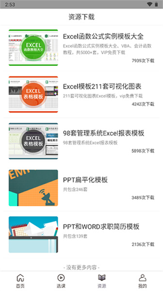 爱学Excel教程app