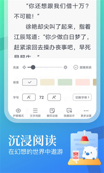 飞读小说app