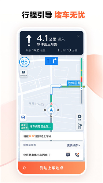 快的新出租app