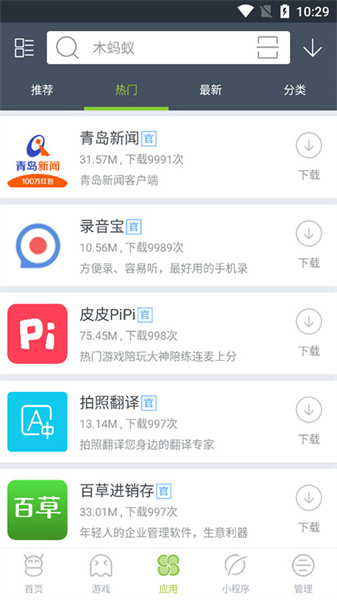 木蚂蚁游戏中心app