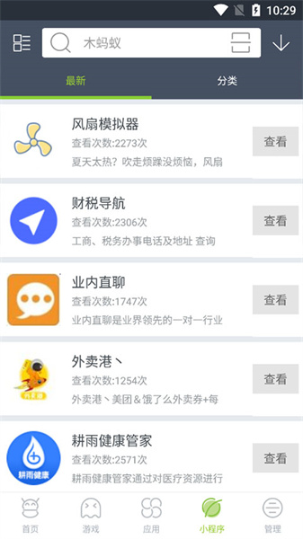 木蚂蚁游戏中心app