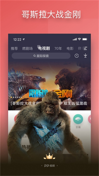 pptv聚力app