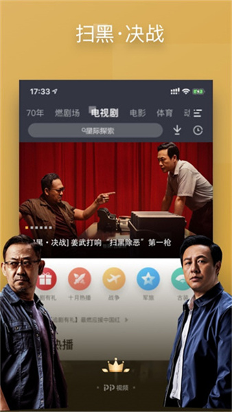 pptv聚力app