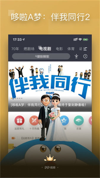 pptv聚力app