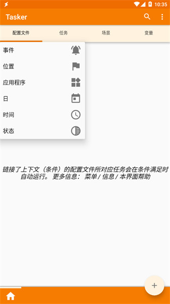 tasker免费版