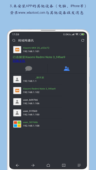局域网通讯手机版