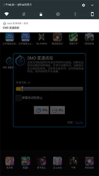 GMD变速齿轮手机版