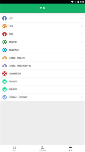 c语言二级题库app