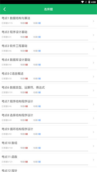 c语言二级题库app