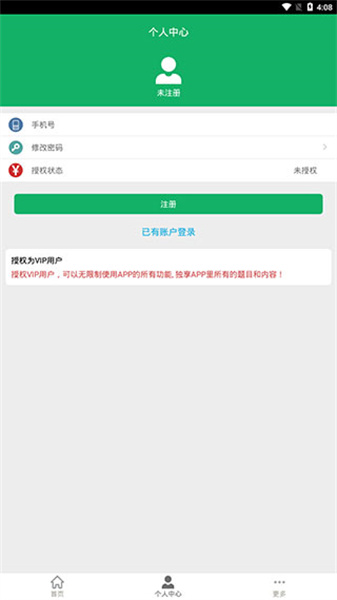 c语言二级题库app