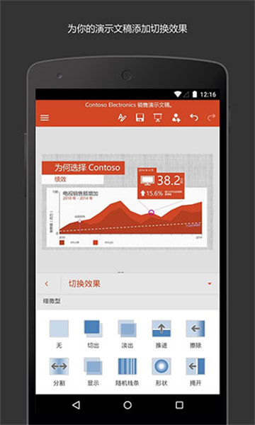 power point手机版