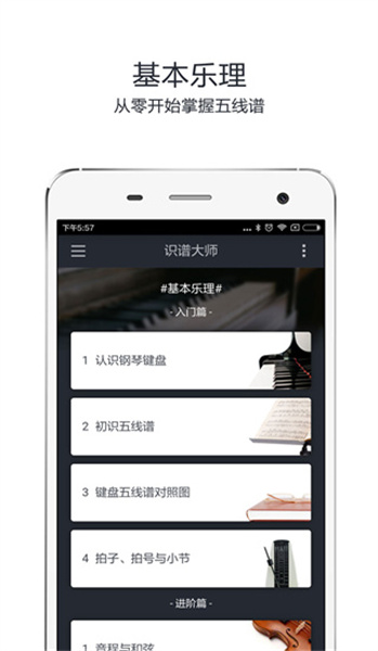 识谱大师app