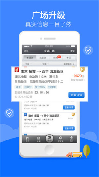 中储智运司机版app