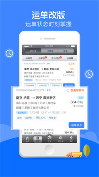 中储智运司机版app