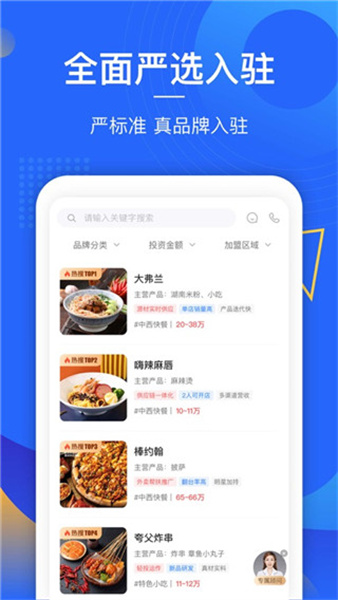 餐盟严选app