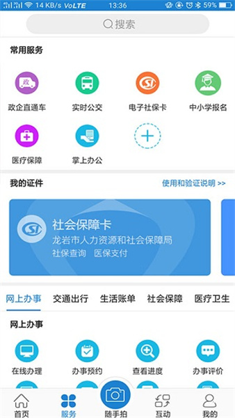 e龙岩app