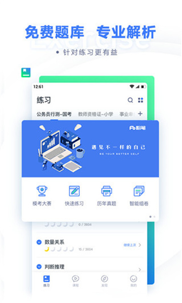 粉笔公考app