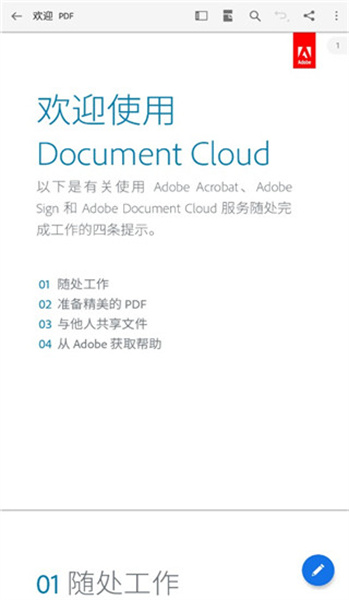 adobe acrobat安卓版