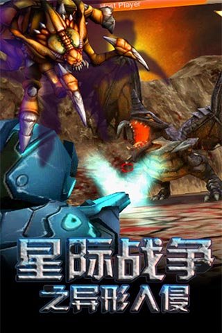 星际战争异形入侵2.97最新版