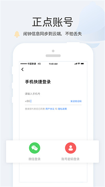 正点闹钟app