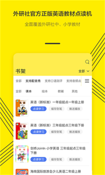 外研通点读笔app