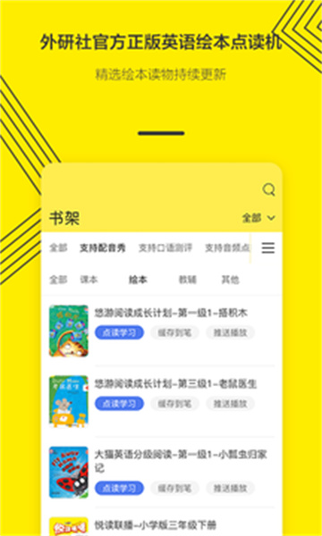 外研通点读笔app