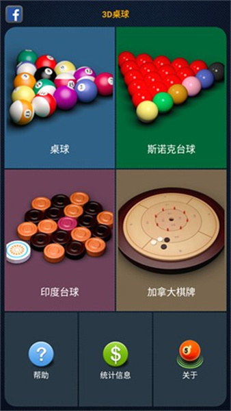 3d桌球中文版单机版