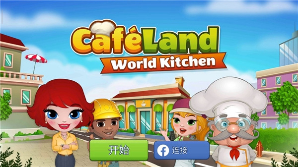 Cafeland餐厅免费版