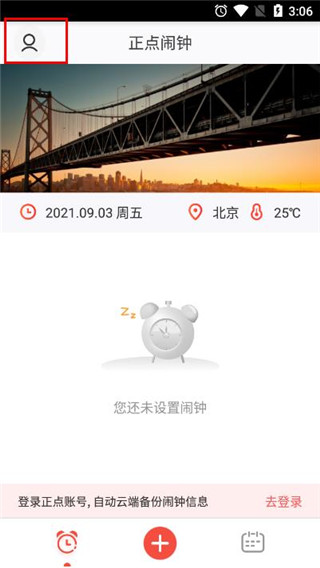 正点闹钟手机版app