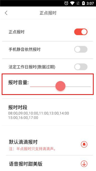 正点闹钟手机版app