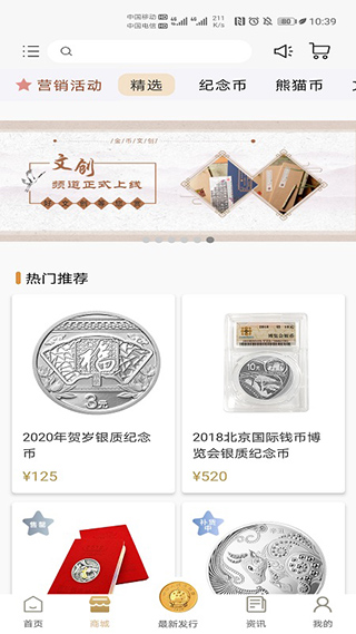 中国金币网上商城app手机版
