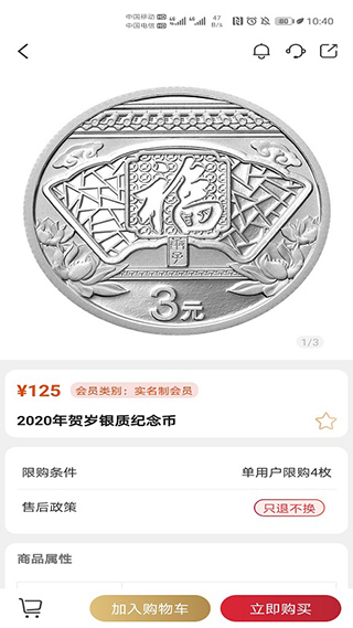 中国金币网上商城app手机版