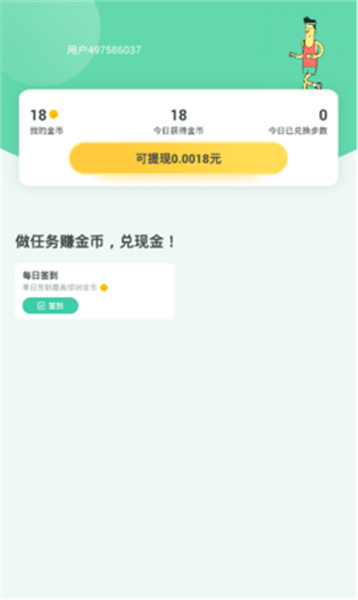 悦走越有app