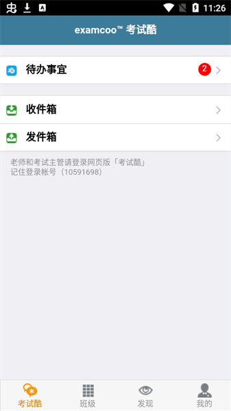 考试酷app