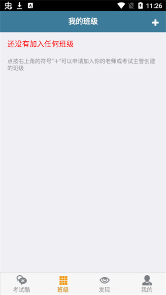 考试酷app