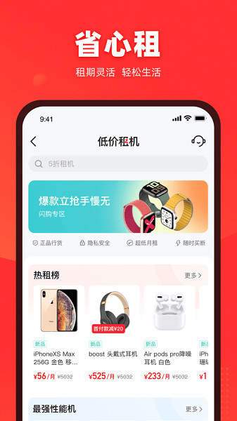 找靓机app