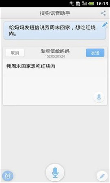 搜狗语音助手app