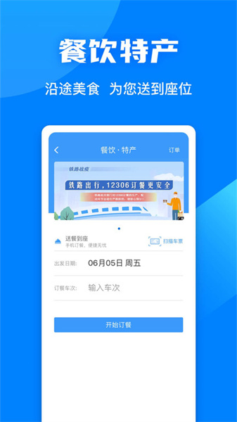 铁路通app