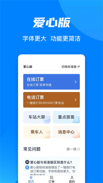 铁路通app