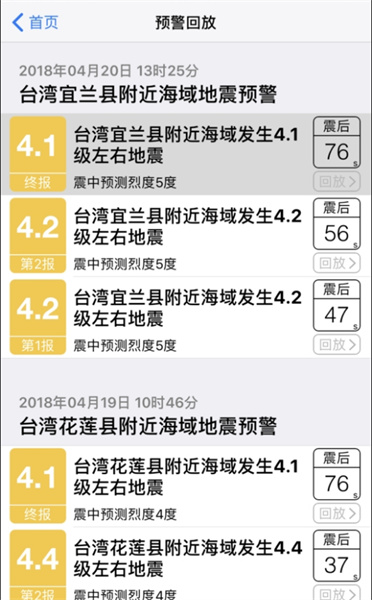 福建地震预警app