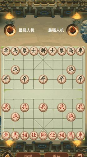 新中国象棋手机版