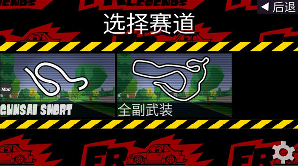 fr漂移传奇最新版