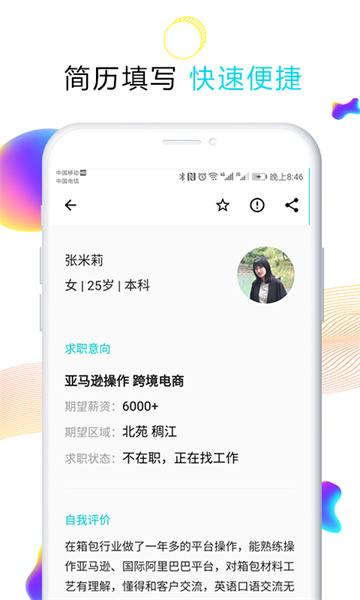 搜才网app