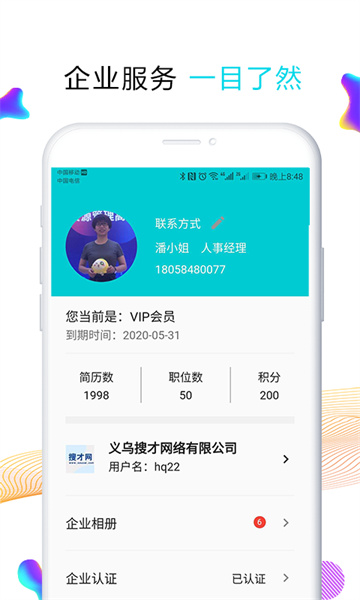 搜才网app