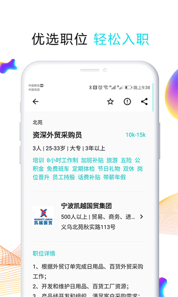 搜才网app