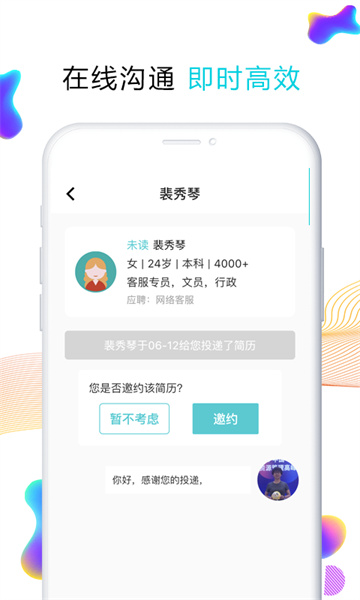 搜才网app