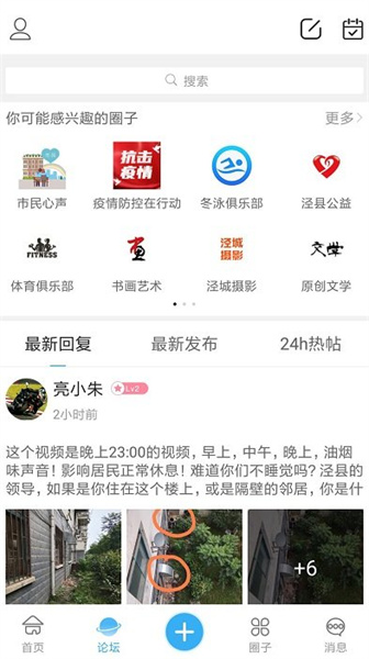 泾县论坛app