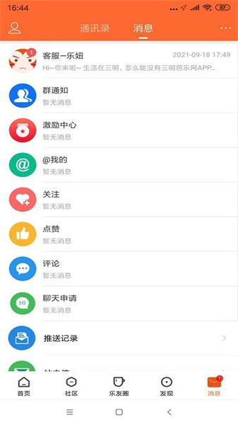 三明芭乐网app